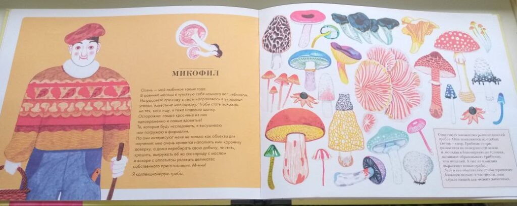 Разворот книги «Сокровища коллекционеров» Люси Брюнельер.