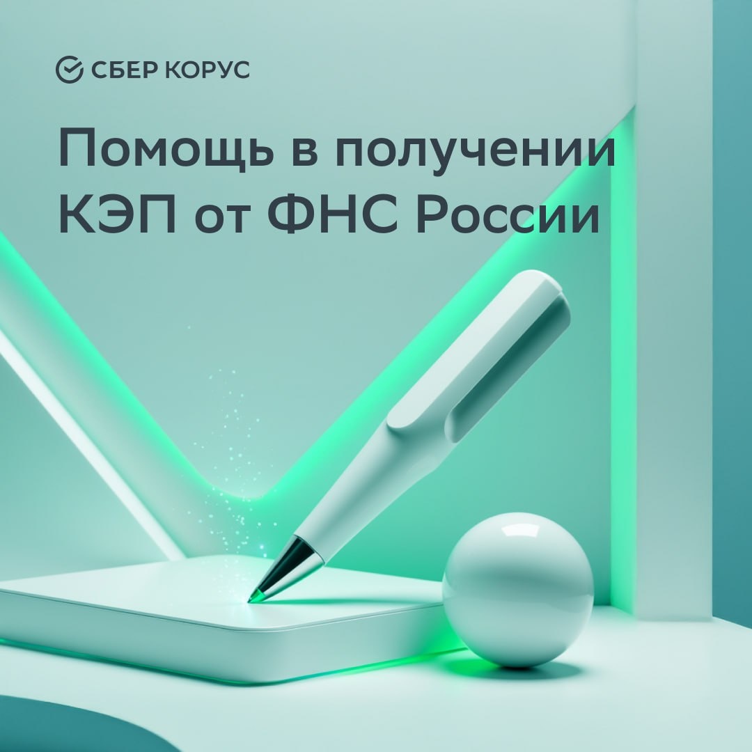 Токены для электронно подписи от СберКорус теперт можно приобрести и на Ozon