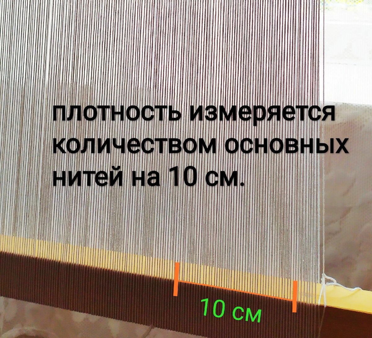 Измеряю плотность основы после её натягивания