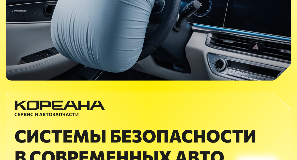 Какие существуют системы безопасности в автомобиле и для чего они нужны?