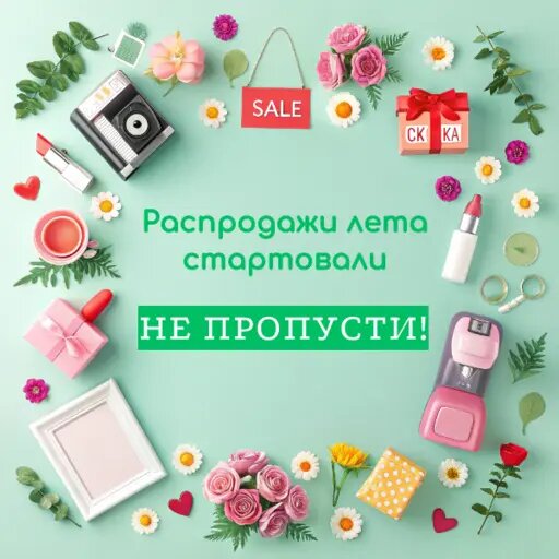   Летняя распродажа с AzaliaNow. Не пропустите! Вера Курилыч