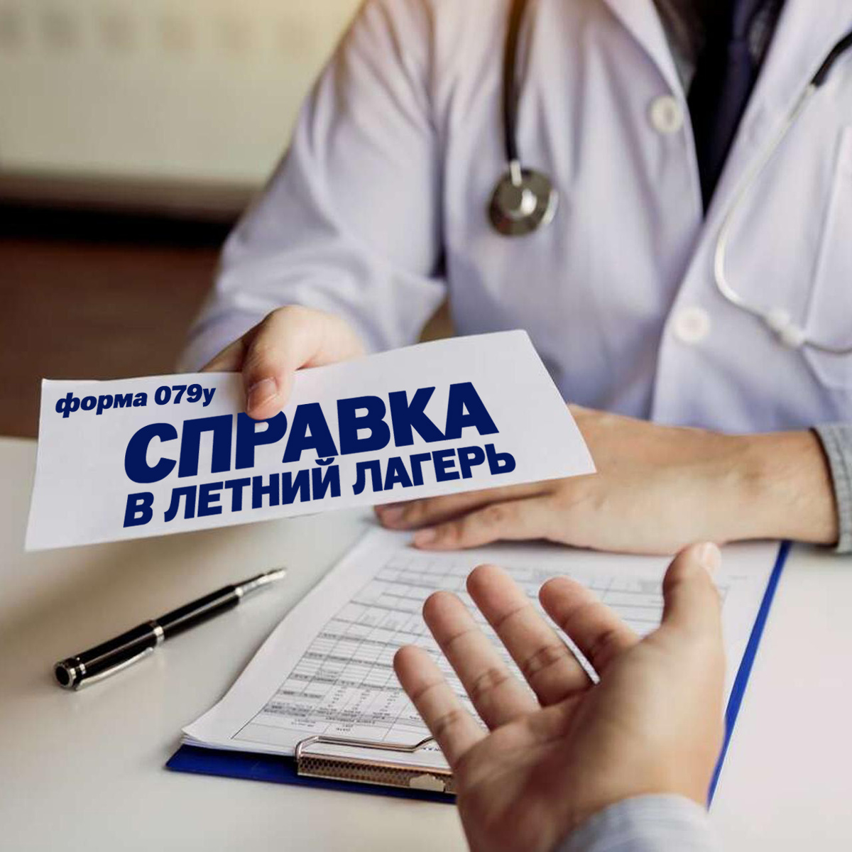 Медицинская справка 079 у для лагеря