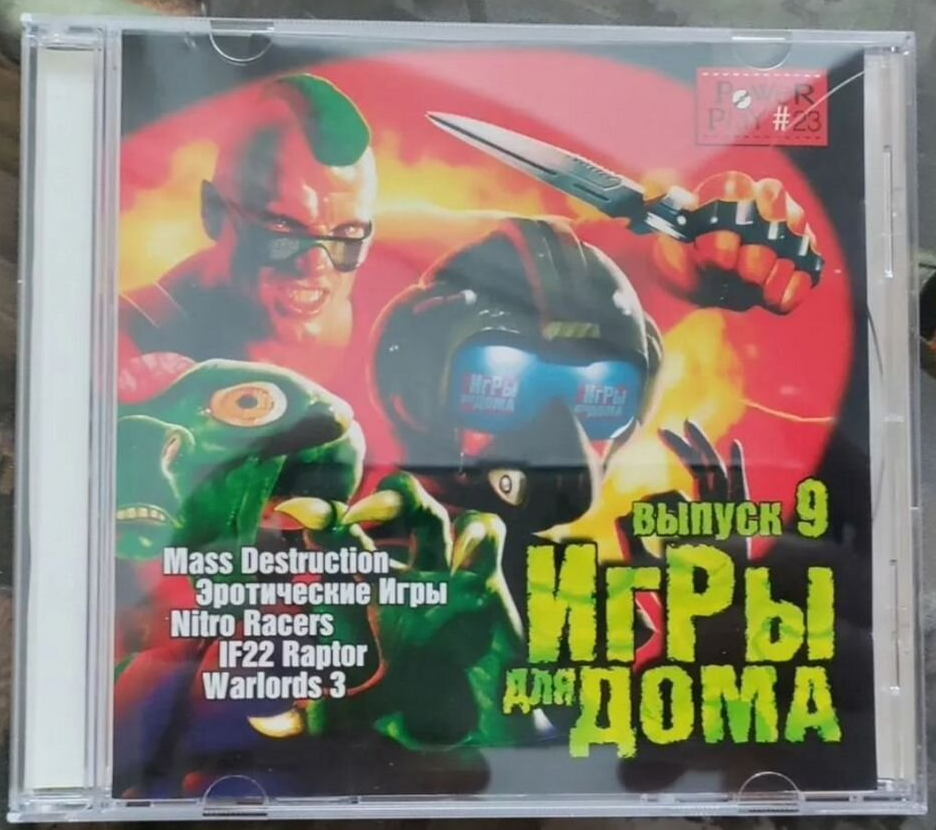 Обложка сборника компьютерных игр Выпуск 9. Игры для дома