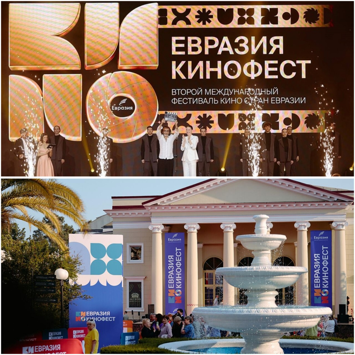 Мероприятия кинофестиваля проходили в Летнем театре парка им. Фрунзе и кинозалах отеля "Жемчужина" (коллаж автора, фото из открытых источников в интернете)