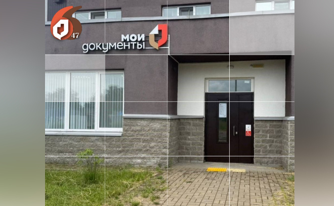    © МФЦ Ленинградской области