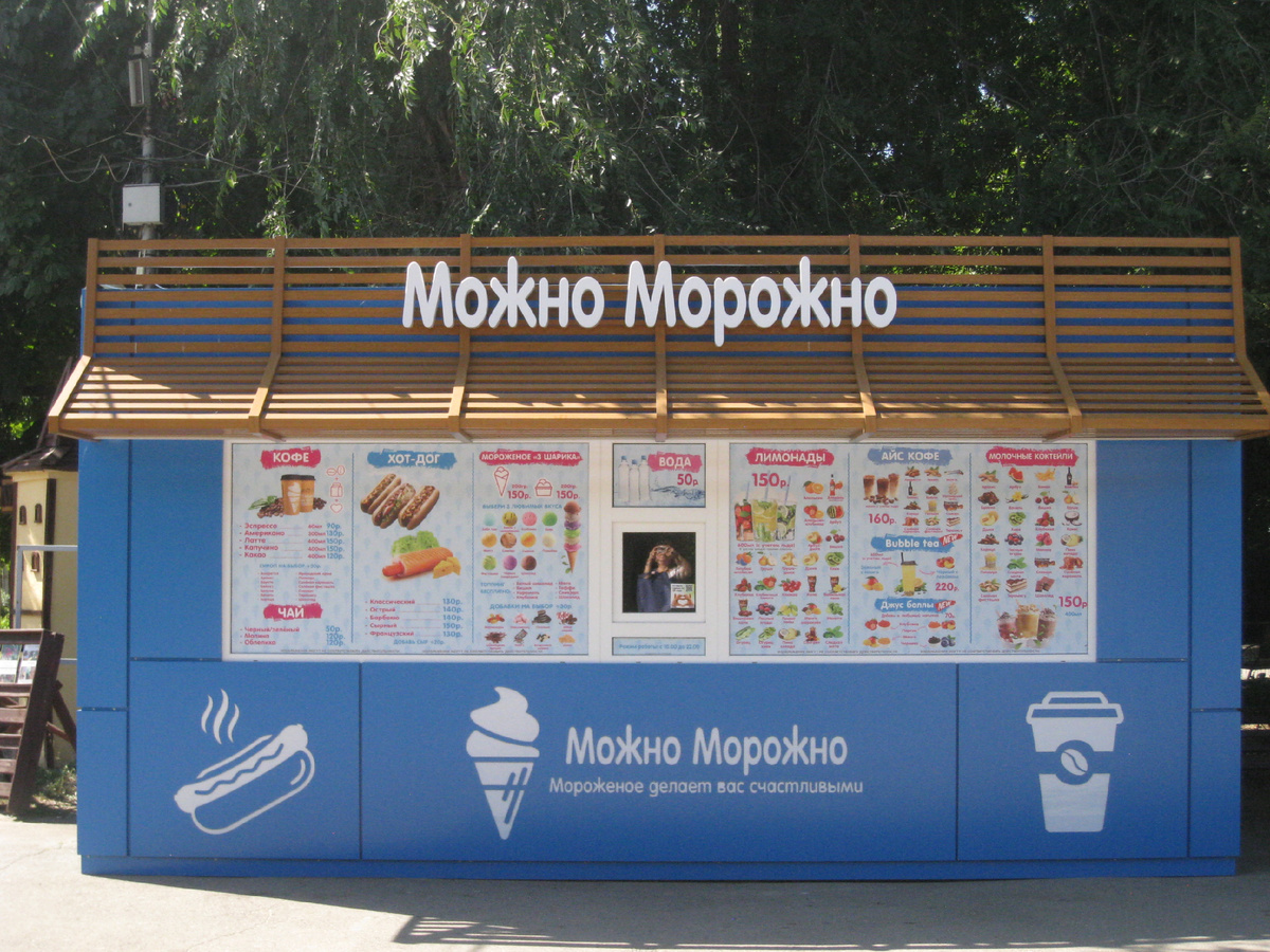 Уже Можно Морожно. Фото из личного архива