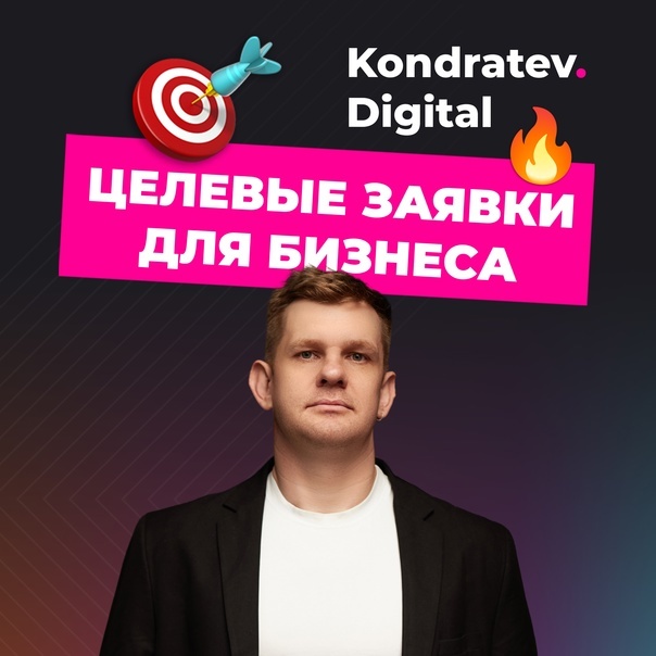 Таргетолог для магазина одежды Сергей Кондратьев