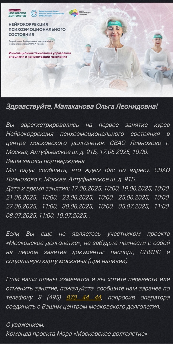 Скриншот из электронной почты автора.