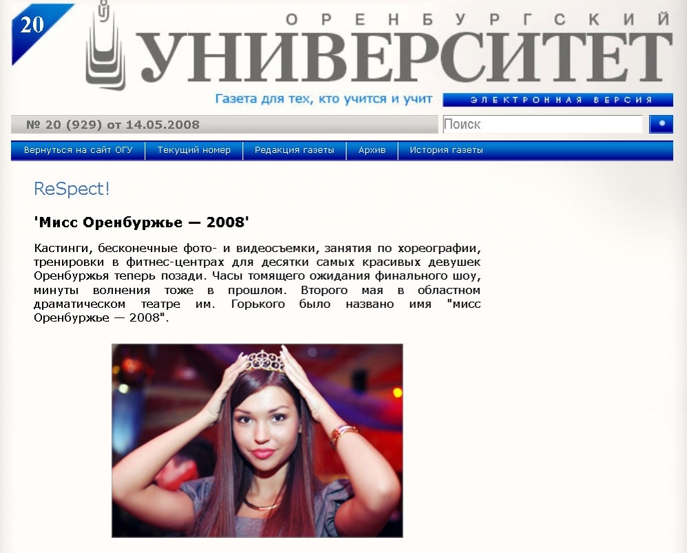    «Мисс Оренбуржье-2008» станет вице-губернатором Мурманской области Белов Михаил Александрович