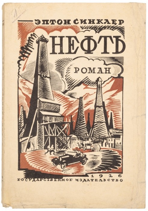 Первое издание на русском языке в СССП, 1926 г. 