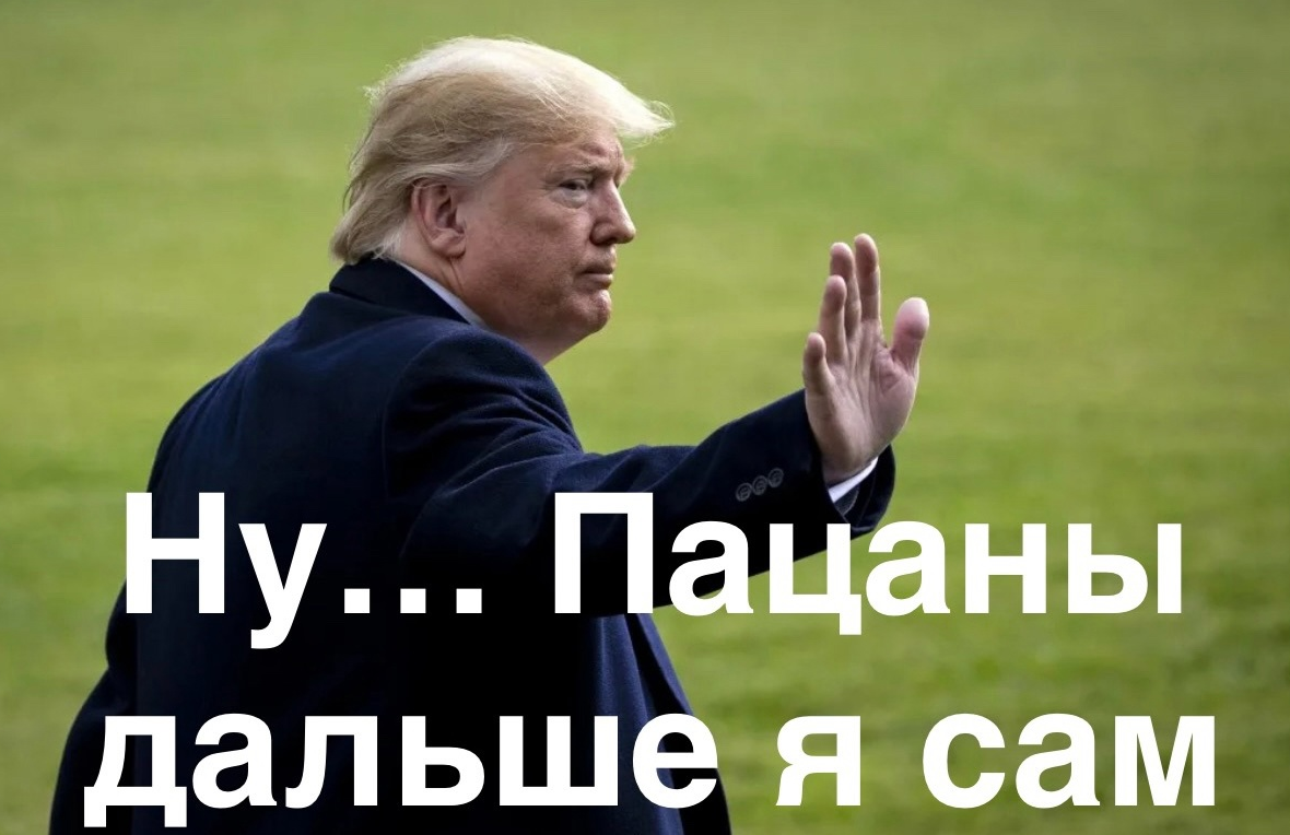 Трамп поехал играть в гольф