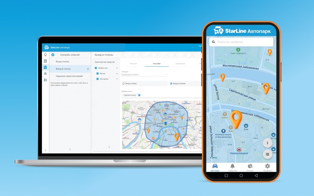 Система GPS-мониторинга monitoring.plus (StarLine Автопарк)
