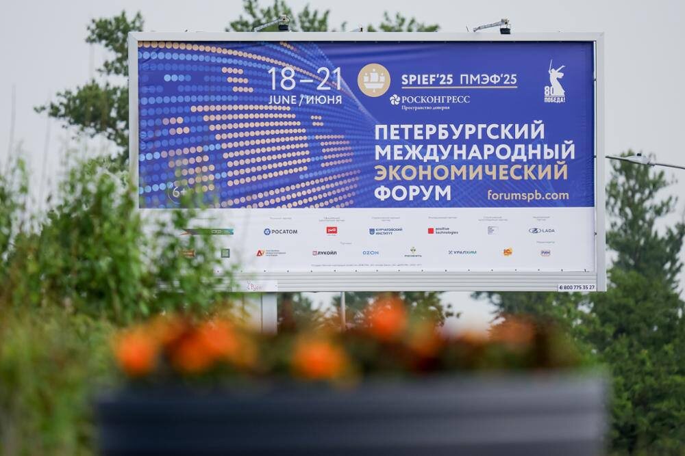 Фото Фонда "Росконгресс"