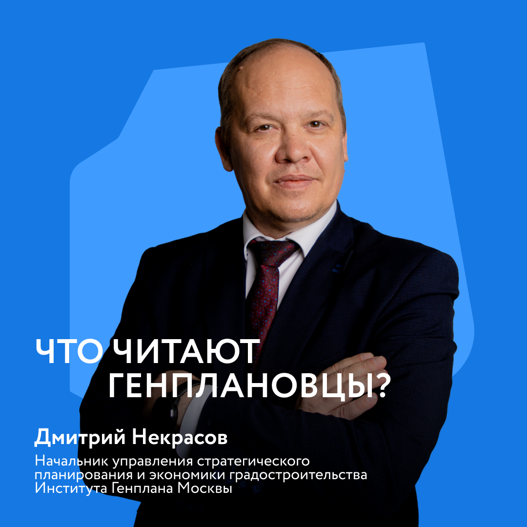 Больше в нашем ТГ канале: @genplan_institute