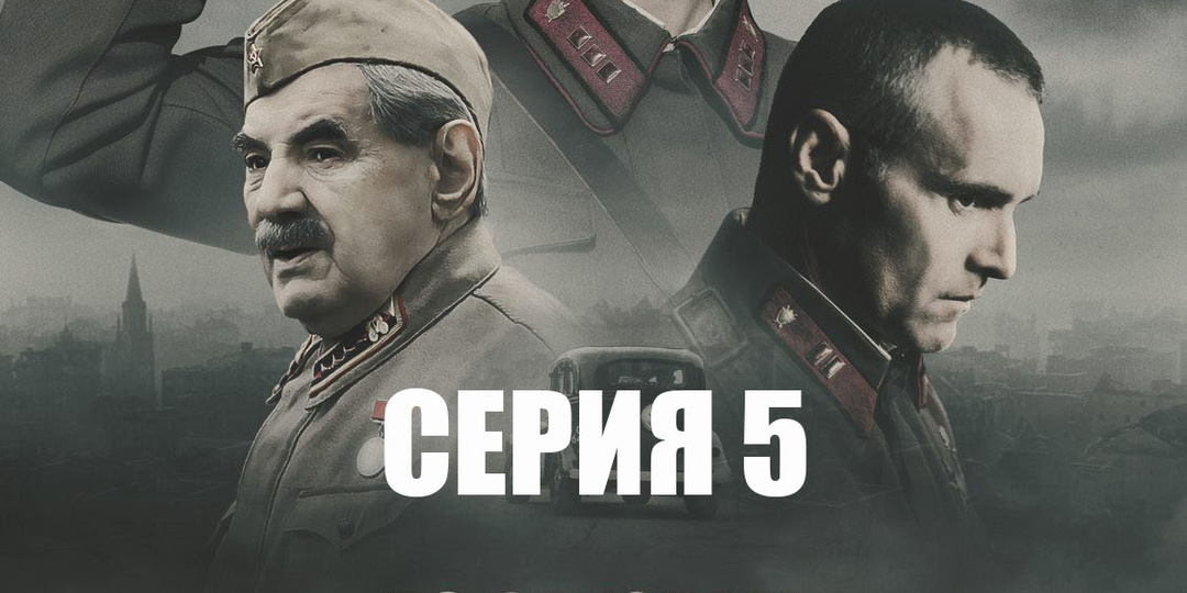 «По законам военного времени-8» (2025) – серия 5
