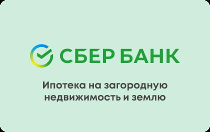 Банки, выдающие кредиты на участки