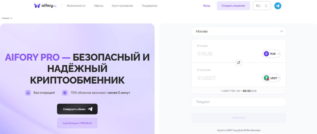 Надежный криптобменнк Aifory Pro