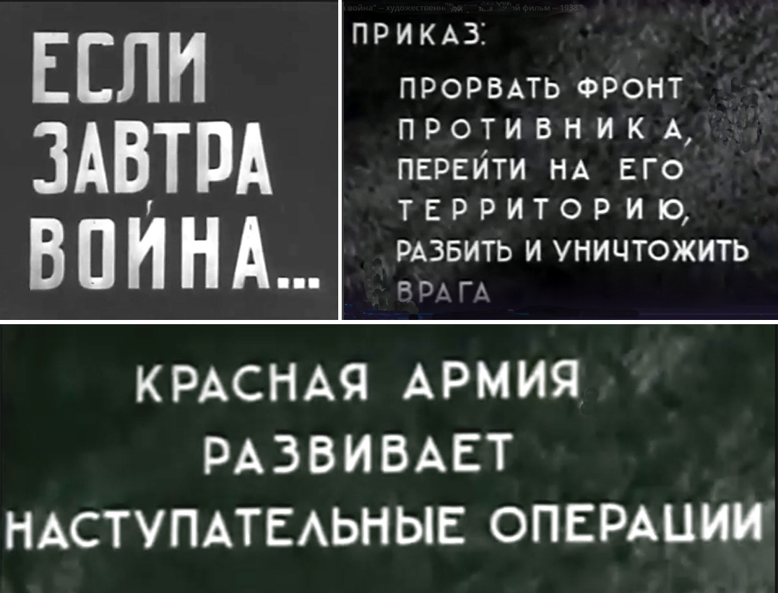 Скрины из фильма "Если завтра война".