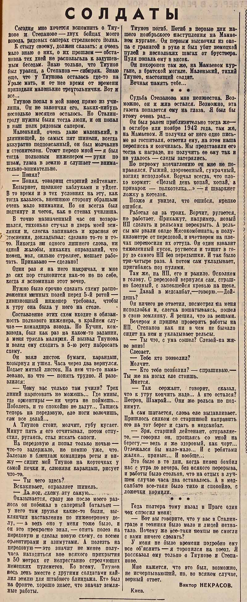 «Комсомольская правда», 1947, 9 мая, № 109, C. 3