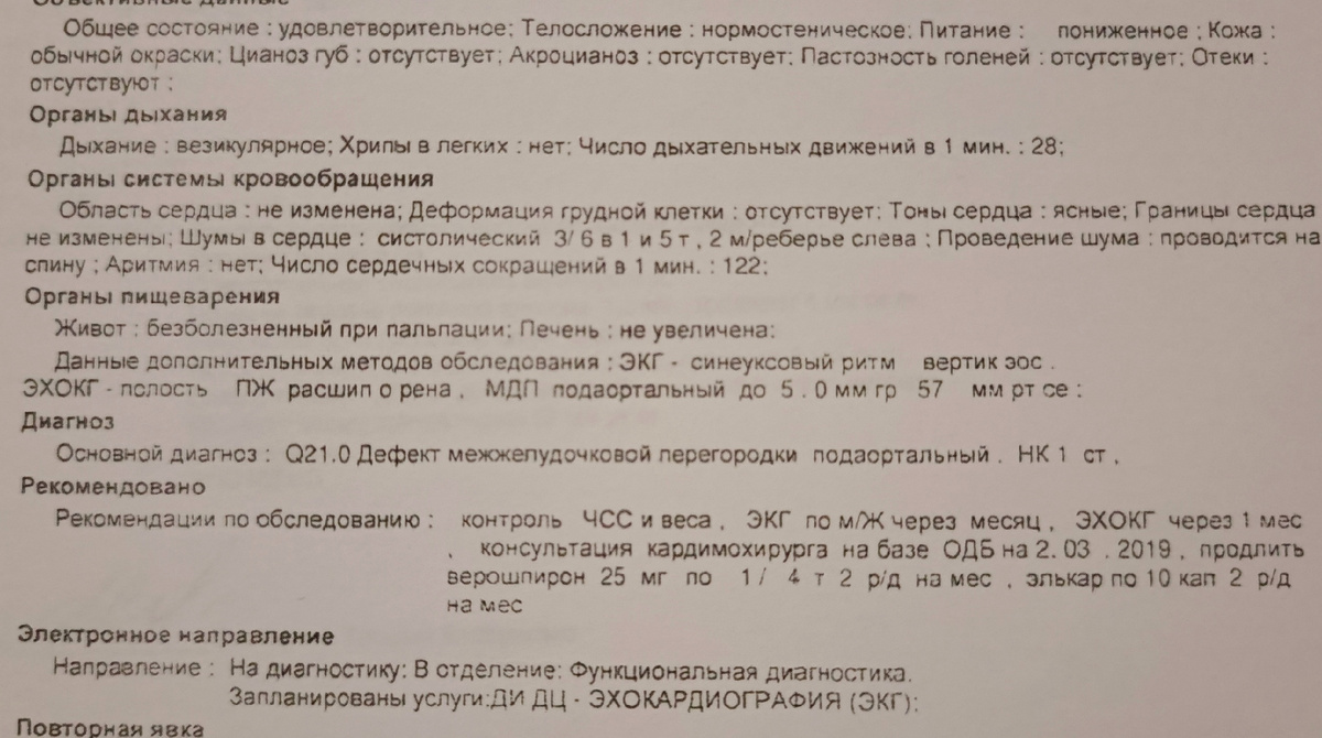 Заключение с областной больницы