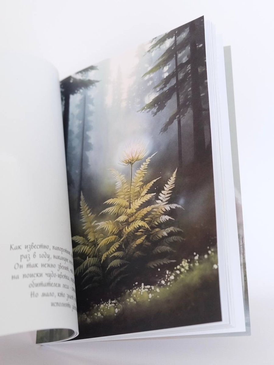 Цветок папоротника