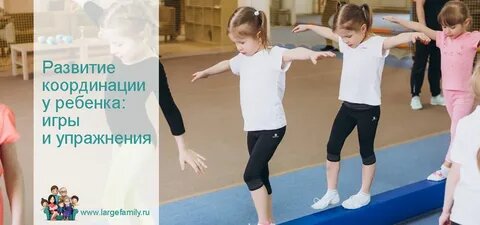 Ребенок выполняет упражнение для улучшения координации