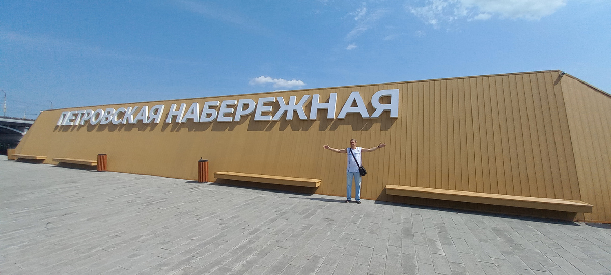 Воронеж, Петровская Набережная (фото личное)