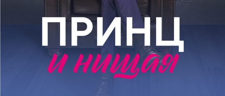 Подробное содержание серий сериала "Принц и нищая" (2023). Чем закончится мелодрама? Описание последних серий фильма?