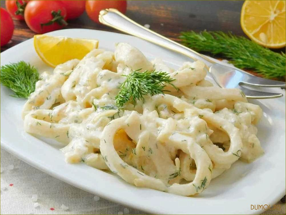 Фото с сайта: https://dumol.ru/wp-content/uploads/2023/11/kalmari-v-smetane.jpg