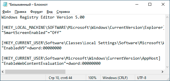 Вставьте в него код REG-файла или введите собственный код. 