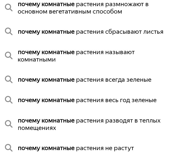 Скрин Яндекс