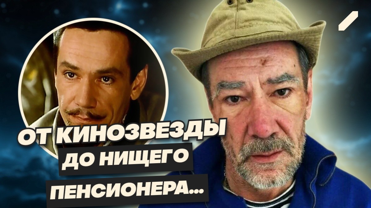 «Народный артист Украины» не может заплатить за свет: почему Алексей Горбунов променял славу на 6500 рублей в месяц?