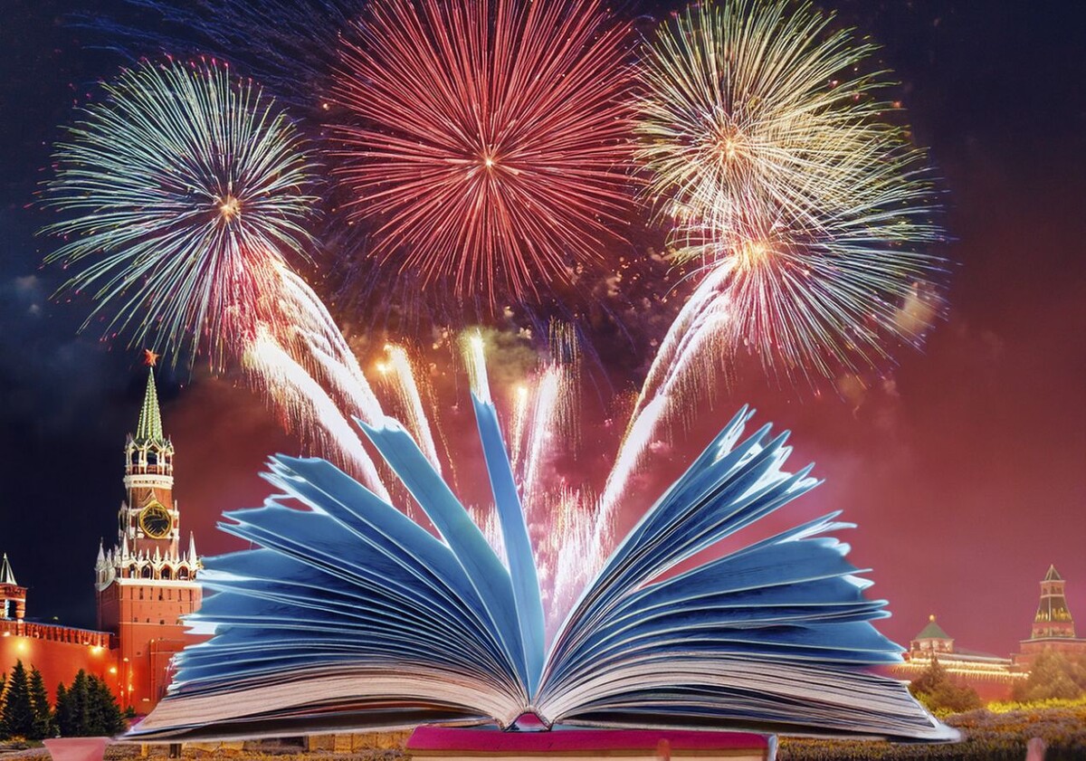    Послесловие к празднику книги