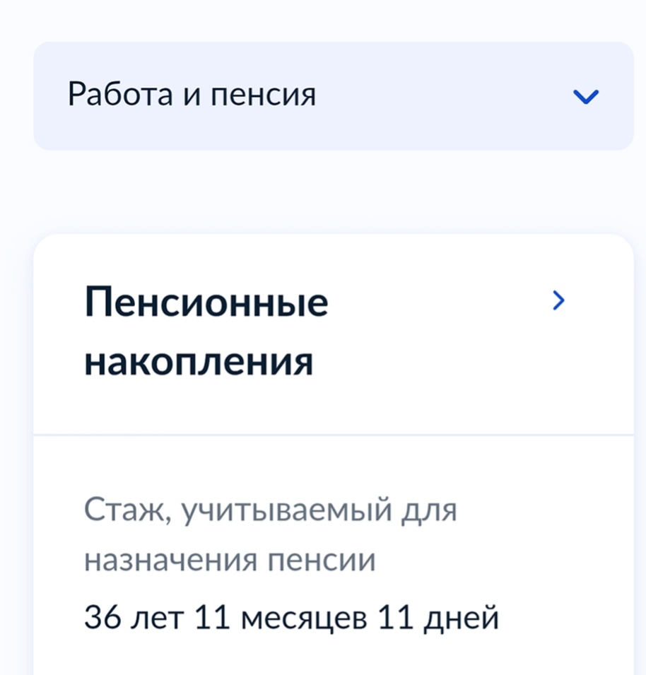 Скриншот с госуслуг