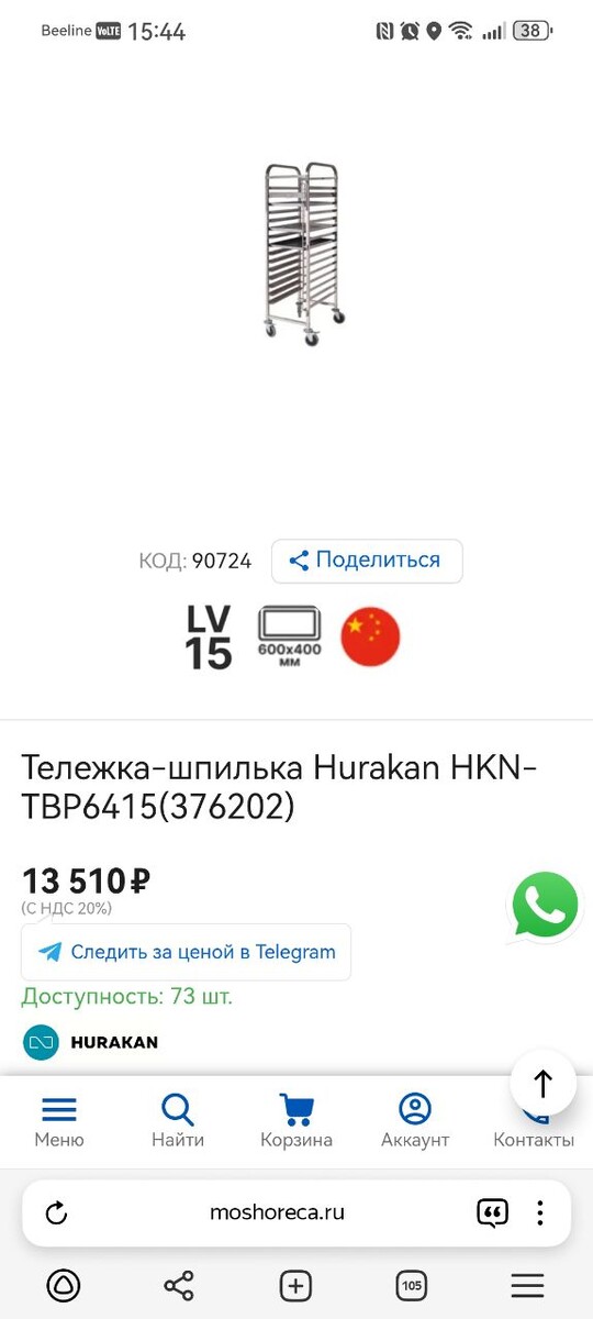 Тележка на российском сайте