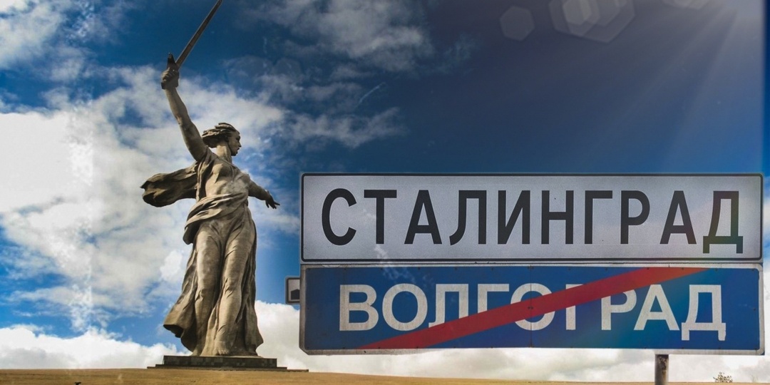 Сколько раз переименовали Волгоградскую область в 20-м веке