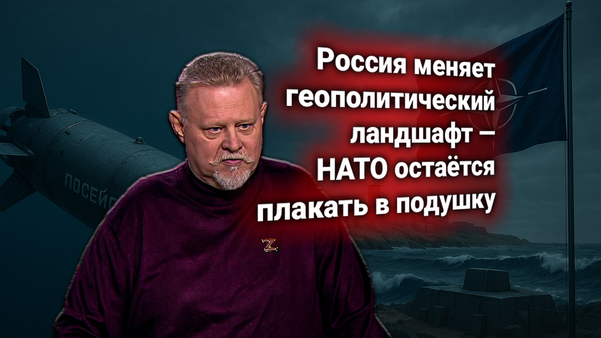 🚨 НАТО потребовала остановить «Посейдоны» — Россия меняет морской баланс