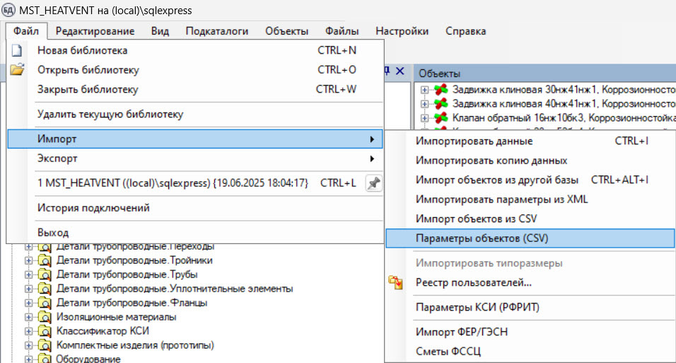 Параметры объектов (CSV)