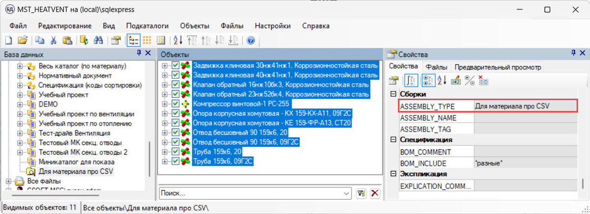 Выборка с названием «Для материала про CSV»
