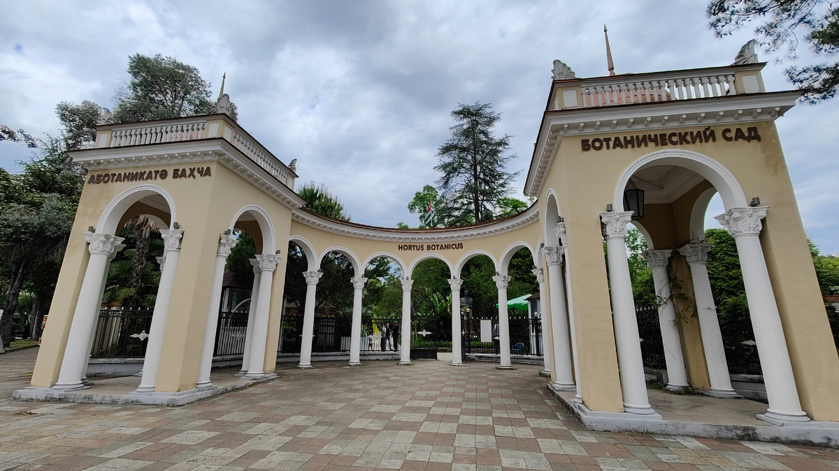 Вход в Ботанический сад Сухума