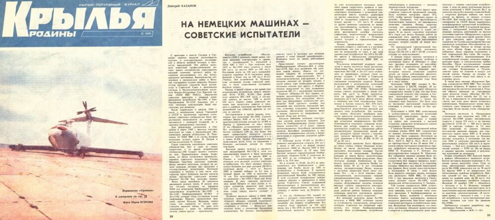 Обложка журнала "Крылья Родины", 1991  г., №11, и две страницы очерка Д. Хазанова "На немецких машинах - наши испытатели"