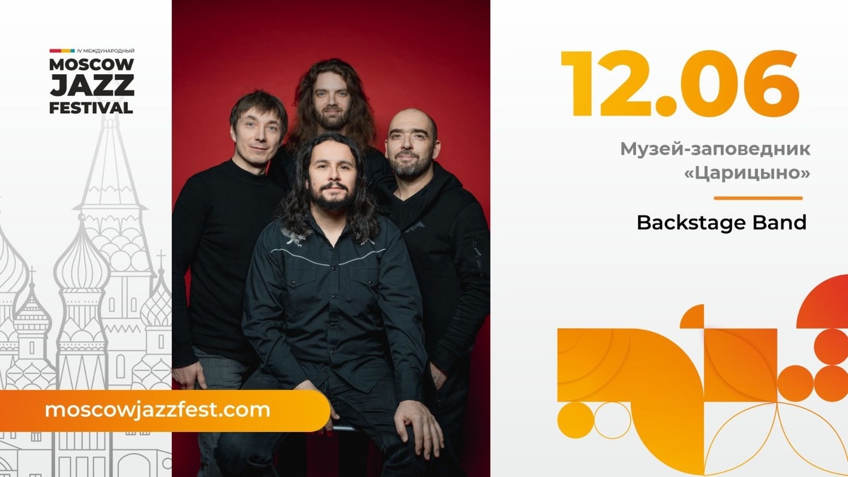 Афиша фестиваля с Backstage Band