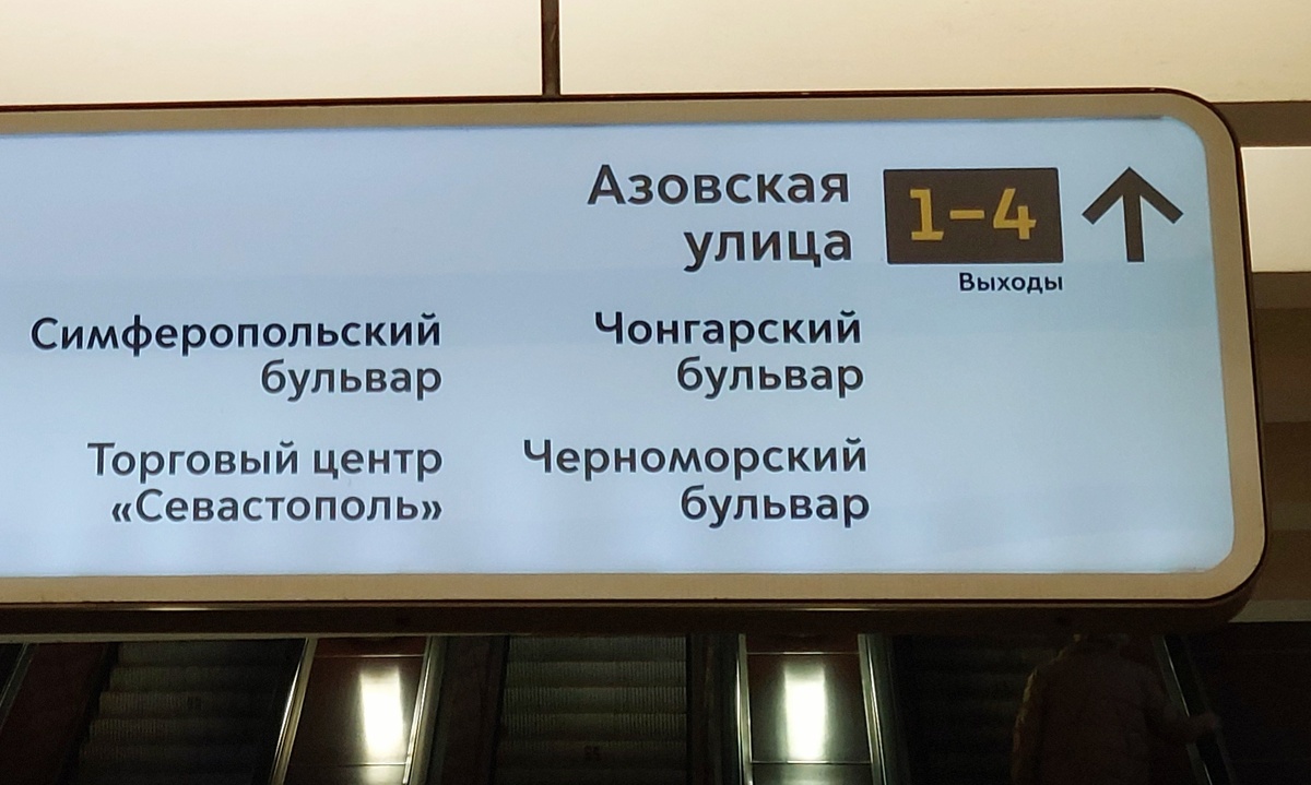 Симферопольский бульвар, Москва 