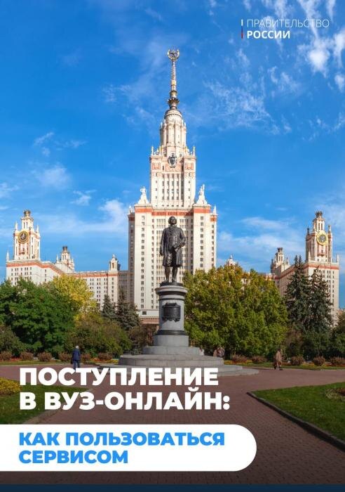 Как подать документы в вуз онлайн: инструкция для абитуриентов
Фото: телеграм-канал Правительства России