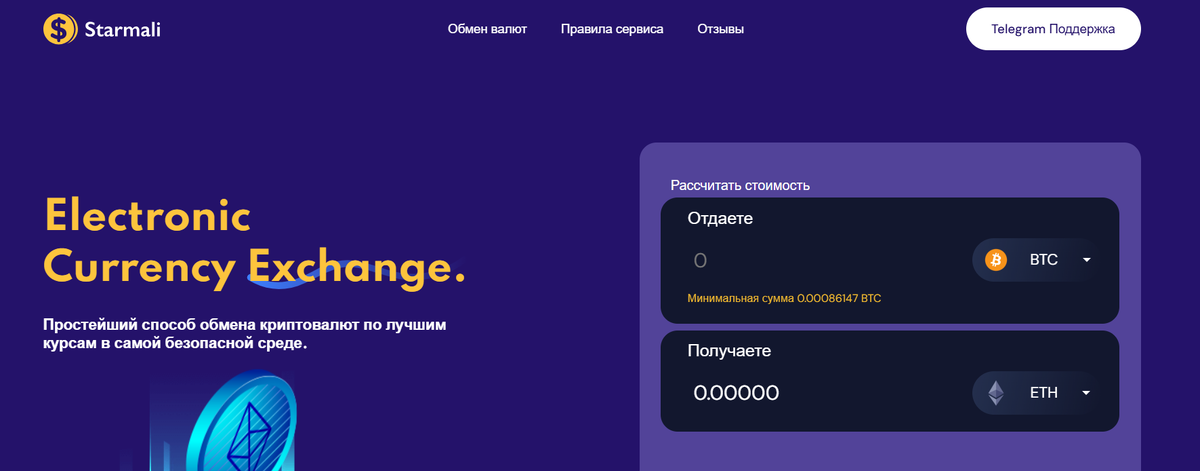 Starmali (starmali.com) отзывы, крипто-скам 