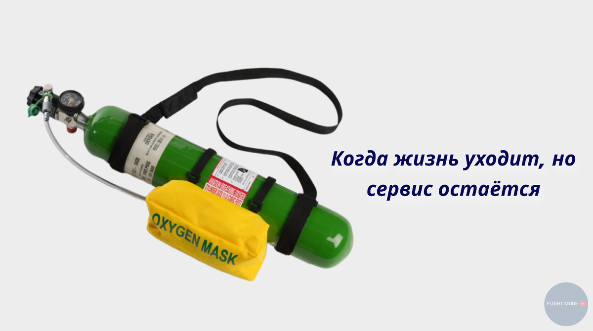 #пассажир потерял сознание на борту