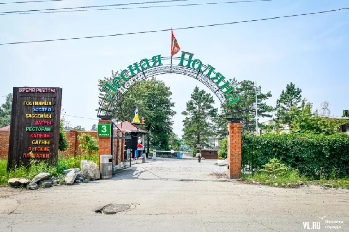    Прокуратура Приморья не смогла вернуть базу «Лесная поляна» государству