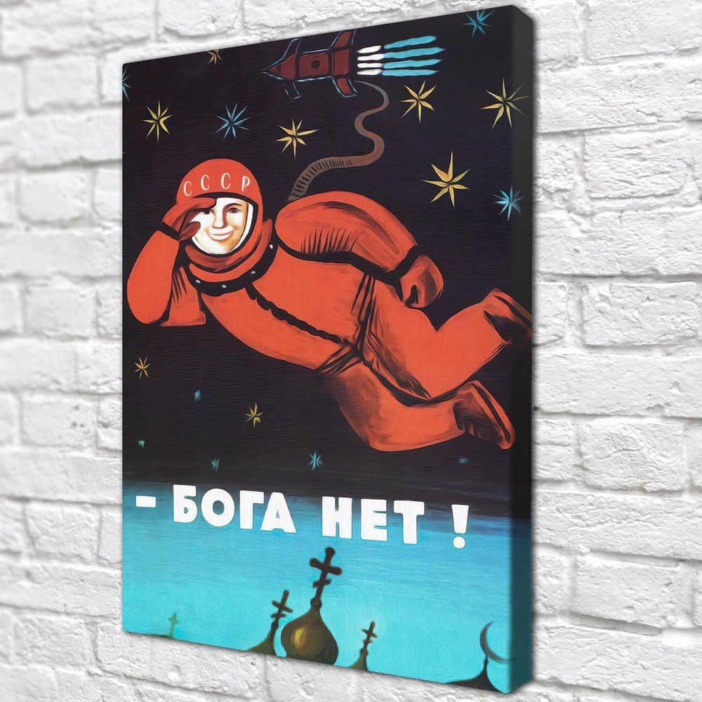 "Гагарин в космос летал, Бога не видал!", "Небо осмотрено и внутри и наружно, никаких богов, ни ангелов не обнаружено" убедительно говорили советские плакаты. Источник Яндекс.картинки