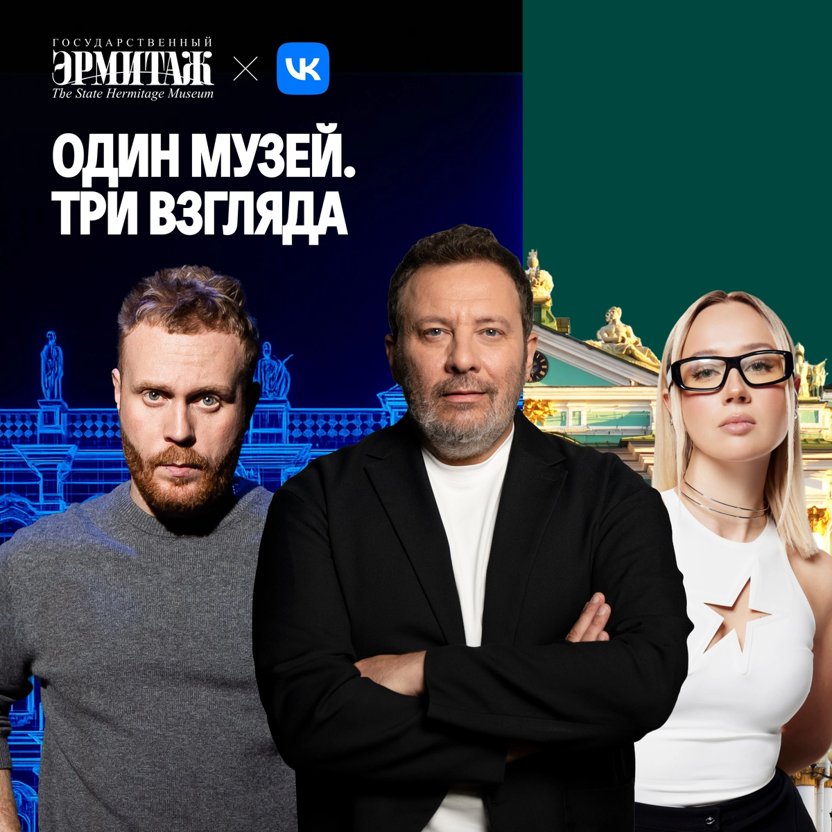 Фото: Официальная группа Эрмитажа в соцсети ВКонтакте