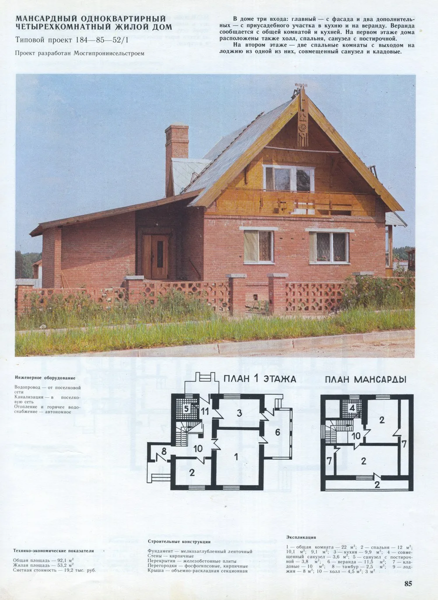 - Проекты советских типовых домов, которые должны были заменить хрущёвки